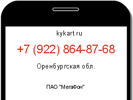 Информация о номере телефона +7 (922) 864-87-68: регион, оператор