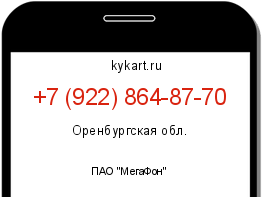 Информация о номере телефона +7 (922) 864-87-70: регион, оператор