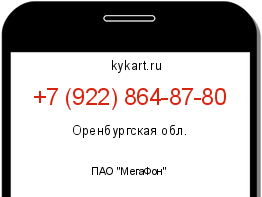 Информация о номере телефона +7 (922) 864-87-80: регион, оператор