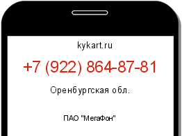 Информация о номере телефона +7 (922) 864-87-81: регион, оператор