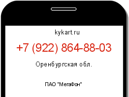 Информация о номере телефона +7 (922) 864-88-03: регион, оператор