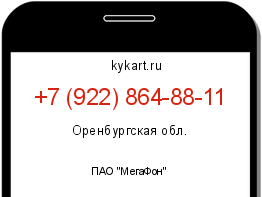 Информация о номере телефона +7 (922) 864-88-11: регион, оператор