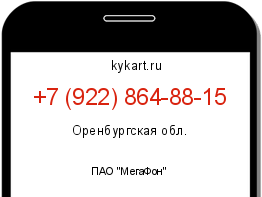 Информация о номере телефона +7 (922) 864-88-15: регион, оператор