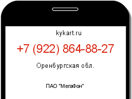 Информация о номере телефона +7 (922) 864-88-27: регион, оператор