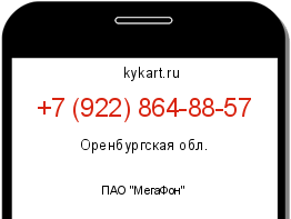 Информация о номере телефона +7 (922) 864-88-57: регион, оператор