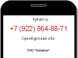 Информация о номере телефона +7 (922) 864-88-71: регион, оператор