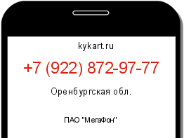 Информация о номере телефона +7 (922) 872-97-77: регион, оператор
