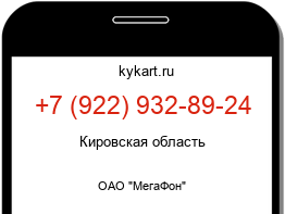 Информация о номере телефона +7 (922) 932-89-24: регион, оператор