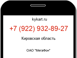 Информация о номере телефона +7 (922) 932-89-27: регион, оператор