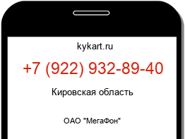Информация о номере телефона +7 (922) 932-89-40: регион, оператор