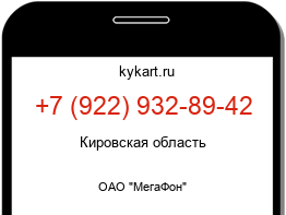 Информация о номере телефона +7 (922) 932-89-42: регион, оператор