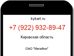 Информация о номере телефона +7 (922) 932-89-47: регион, оператор