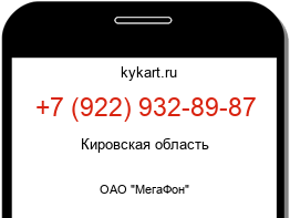 Информация о номере телефона +7 (922) 932-89-87: регион, оператор