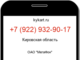 Информация о номере телефона +7 (922) 932-90-17: регион, оператор