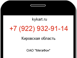 Информация о номере телефона +7 (922) 932-91-14: регион, оператор