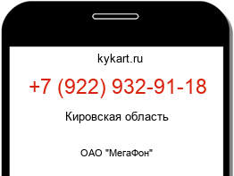 Информация о номере телефона +7 (922) 932-91-18: регион, оператор