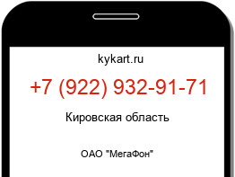 Информация о номере телефона +7 (922) 932-91-71: регион, оператор