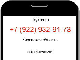 Информация о номере телефона +7 (922) 932-91-73: регион, оператор