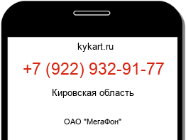 Информация о номере телефона +7 (922) 932-91-77: регион, оператор