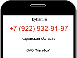 Информация о номере телефона +7 (922) 932-91-97: регион, оператор