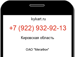 Информация о номере телефона +7 (922) 932-92-13: регион, оператор