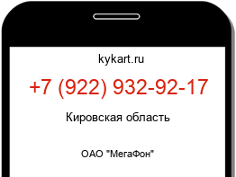 Информация о номере телефона +7 (922) 932-92-17: регион, оператор