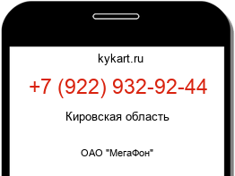 Информация о номере телефона +7 (922) 932-92-44: регион, оператор