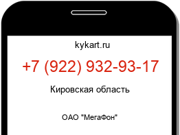 Информация о номере телефона +7 (922) 932-93-17: регион, оператор