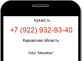 Информация о номере телефона +7 (922) 932-93-40: регион, оператор