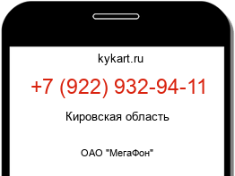 Информация о номере телефона +7 (922) 932-94-11: регион, оператор