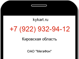 Информация о номере телефона +7 (922) 932-94-12: регион, оператор