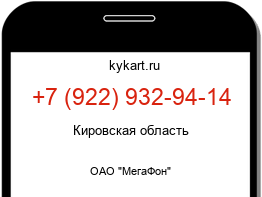 Информация о номере телефона +7 (922) 932-94-14: регион, оператор