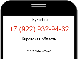 Информация о номере телефона +7 (922) 932-94-32: регион, оператор
