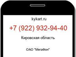Информация о номере телефона +7 (922) 932-94-40: регион, оператор