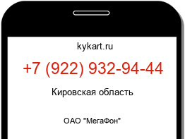Информация о номере телефона +7 (922) 932-94-44: регион, оператор