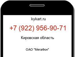 Информация о номере телефона +7 (922) 956-90-71: регион, оператор