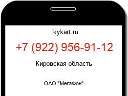 Информация о номере телефона +7 (922) 956-91-12: регион, оператор