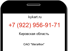 Информация о номере телефона +7 (922) 956-91-71: регион, оператор