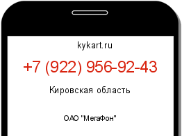 Информация о номере телефона +7 (922) 956-92-43: регион, оператор