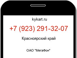 Информация о номере телефона +7 (923) 291-32-07: регион, оператор