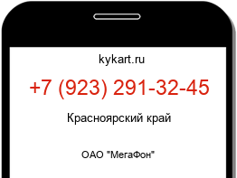 Информация о номере телефона +7 (923) 291-32-45: регион, оператор