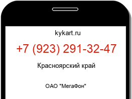 Информация о номере телефона +7 (923) 291-32-47: регион, оператор