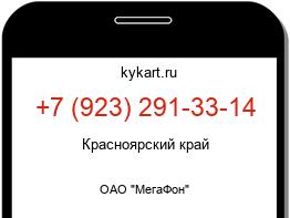 Информация о номере телефона +7 (923) 291-33-14: регион, оператор