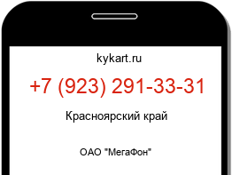 Информация о номере телефона +7 (923) 291-33-31: регион, оператор