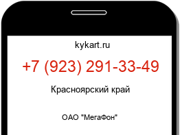 Информация о номере телефона +7 (923) 291-33-49: регион, оператор