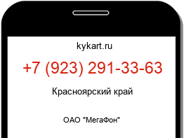 Информация о номере телефона +7 (923) 291-33-63: регион, оператор