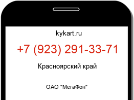 Информация о номере телефона +7 (923) 291-33-71: регион, оператор