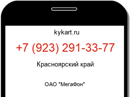 Информация о номере телефона +7 (923) 291-33-77: регион, оператор