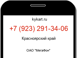 Информация о номере телефона +7 (923) 291-34-06: регион, оператор