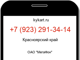Информация о номере телефона +7 (923) 291-34-14: регион, оператор